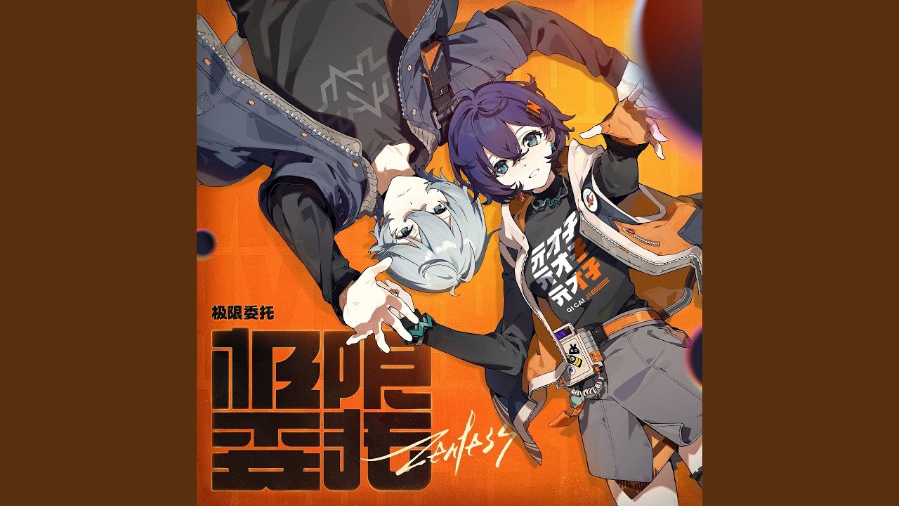 60%的遐想·热情