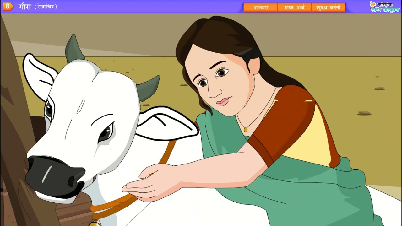 कक्षा - 8 (हिंदी - नव भारती) पाठ - 8 (गौरा) पाठन