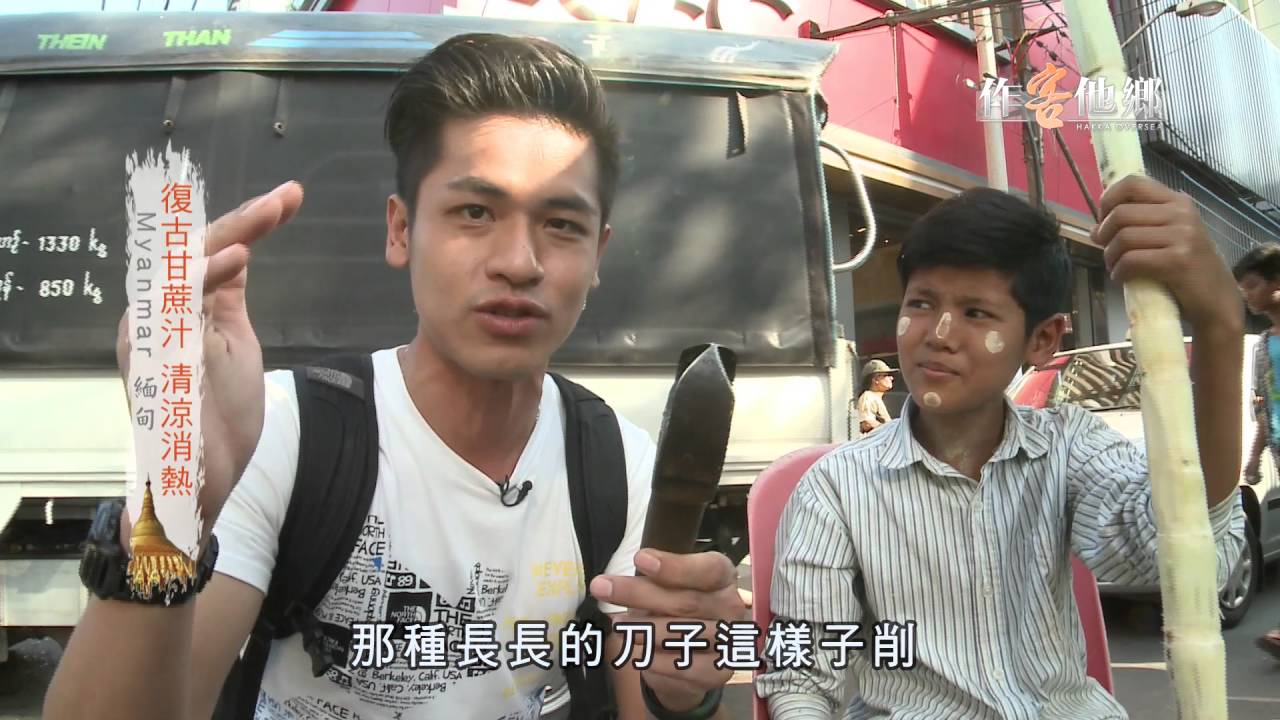 作客他鄉 第177集 佛光普照的大地-緬甸仰光
