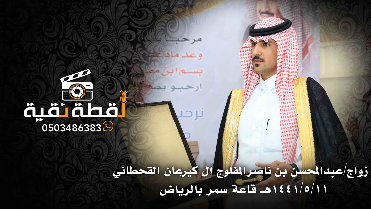 عبدالمحسن بن ناصر المفلوج ال كيرعان القحطاني