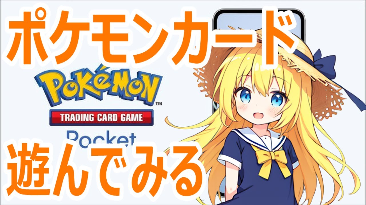 【#ポケポケ】ついに新パックがくるううううううう #shrots #short #初見歓迎 #ポケモン #ポケモンカード