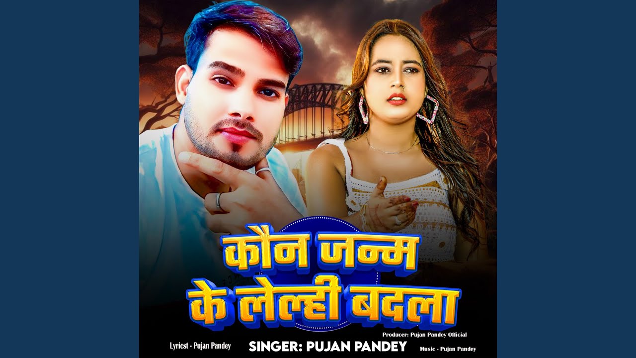Kaun Janam Ke Lenhi Badla