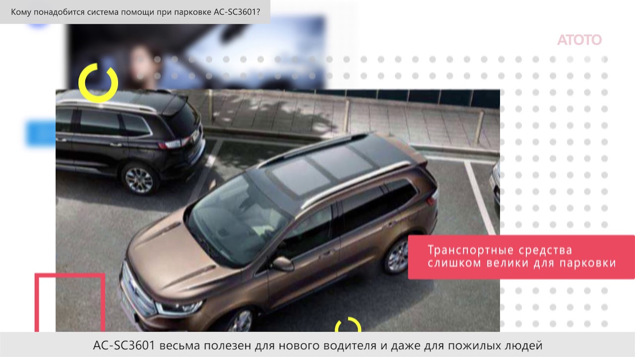 AC SC3601 однокамерная панорамная парковочная система