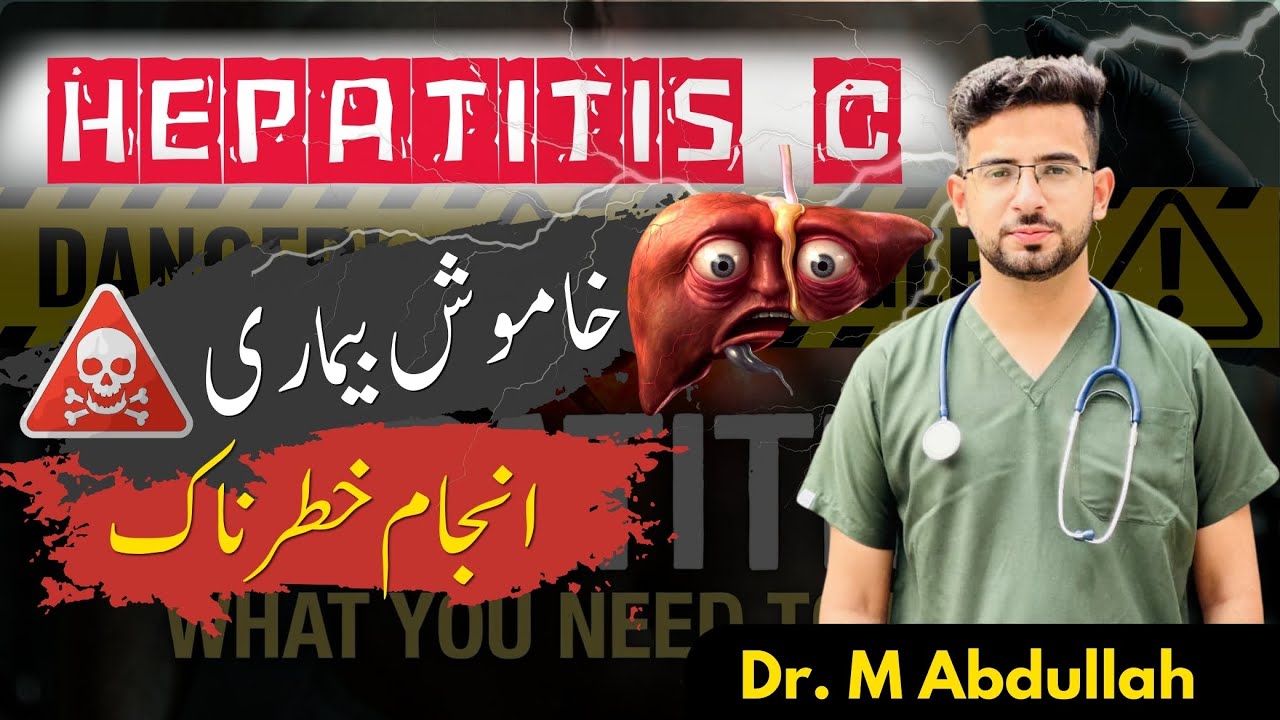 Silent Liver Infection — Hepatitis C Explained in Urdu