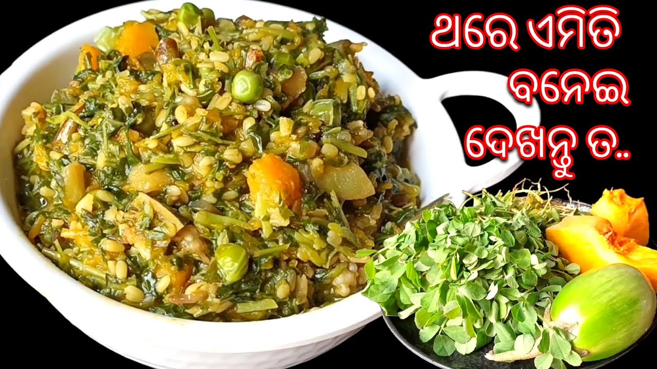 ମେଥି ଶାଗ ରାନ୍ଧିବାର ସବୁଠୁ ସୁଆଦିଆ ଉପାୟ 🔥 ଦେଖିନିଅନ୍ତୁ 😋👌 Methi Saga Recipe | Methi Saga bhaja