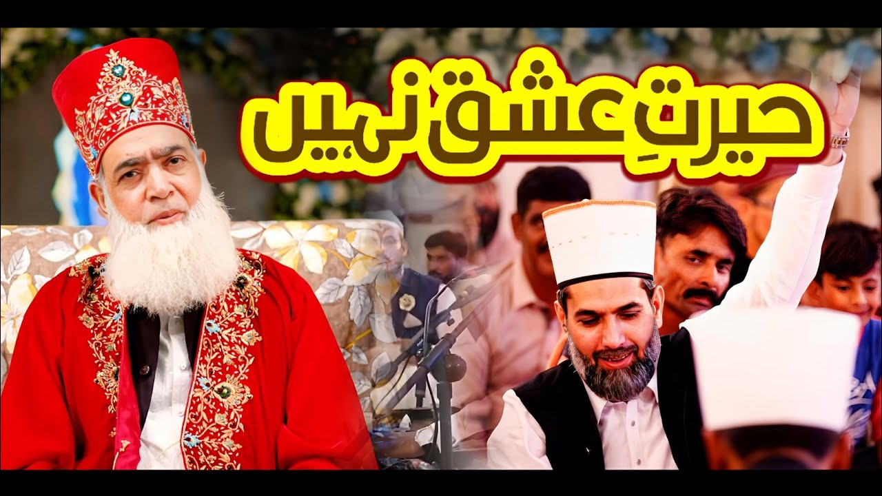 Hairat e ishq nahi | Kalam jigar muradabadi | Adil ali haider ali qawal | Sufiyana Qawali