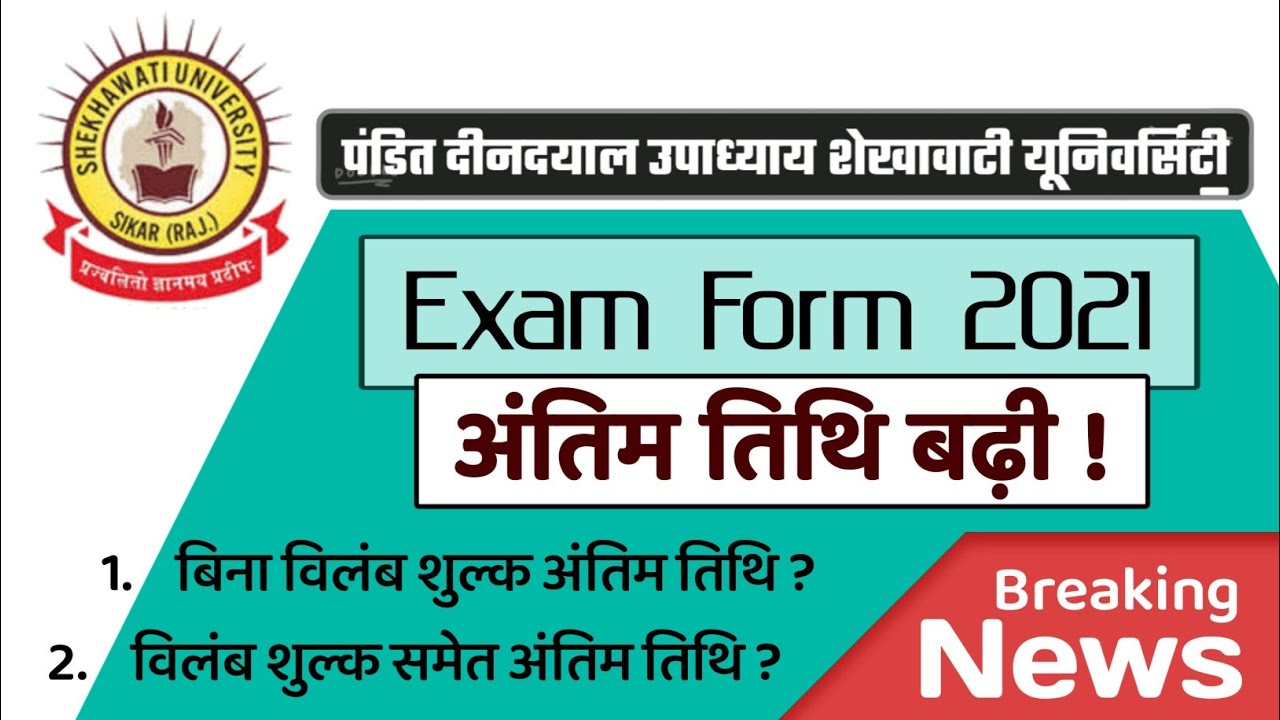 Exam Form 2021 की अंतिम तिथि बढ़ी 😀 || PDUSU Breaking News
