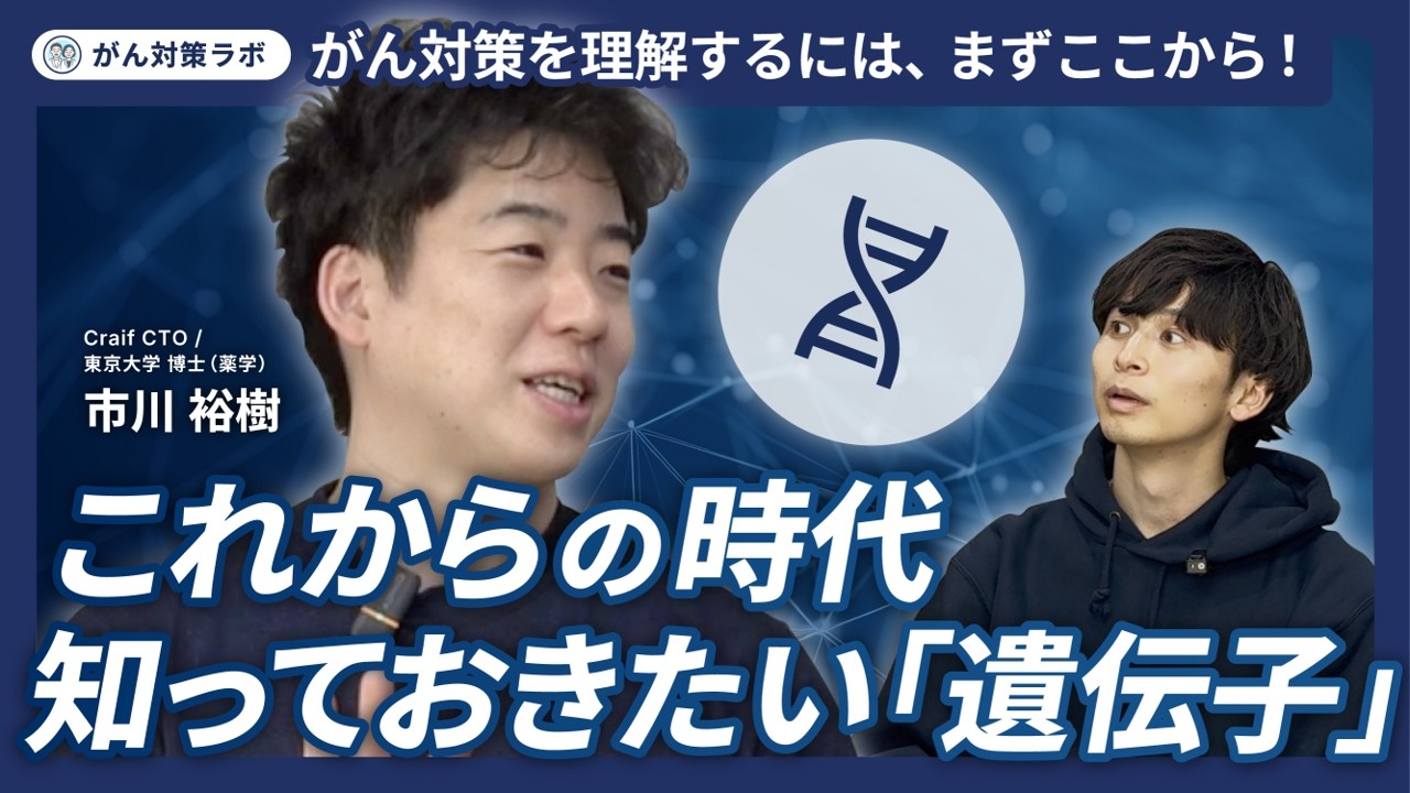 #7 遺伝子の基礎知識と最新動向