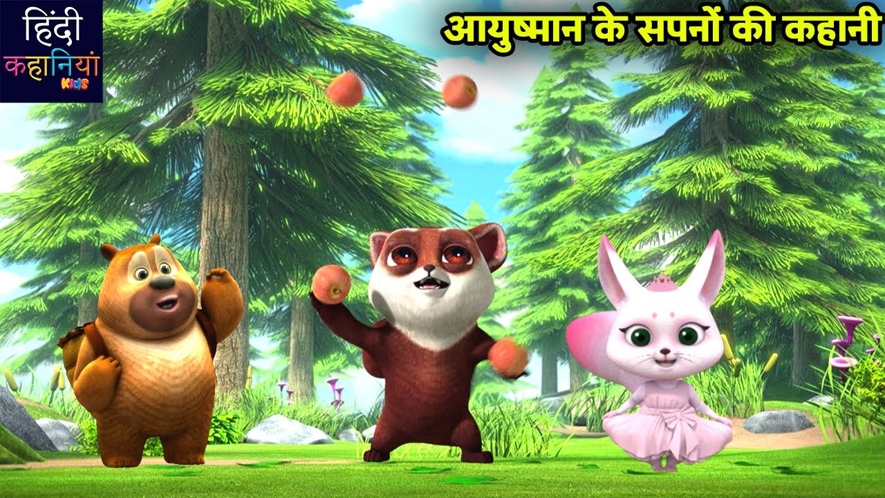 आयुष्मान के सपनों की कहानी | New Funny Cartoon Story | Bablu Dablu Cubs | Hindi Kahaniya Kids