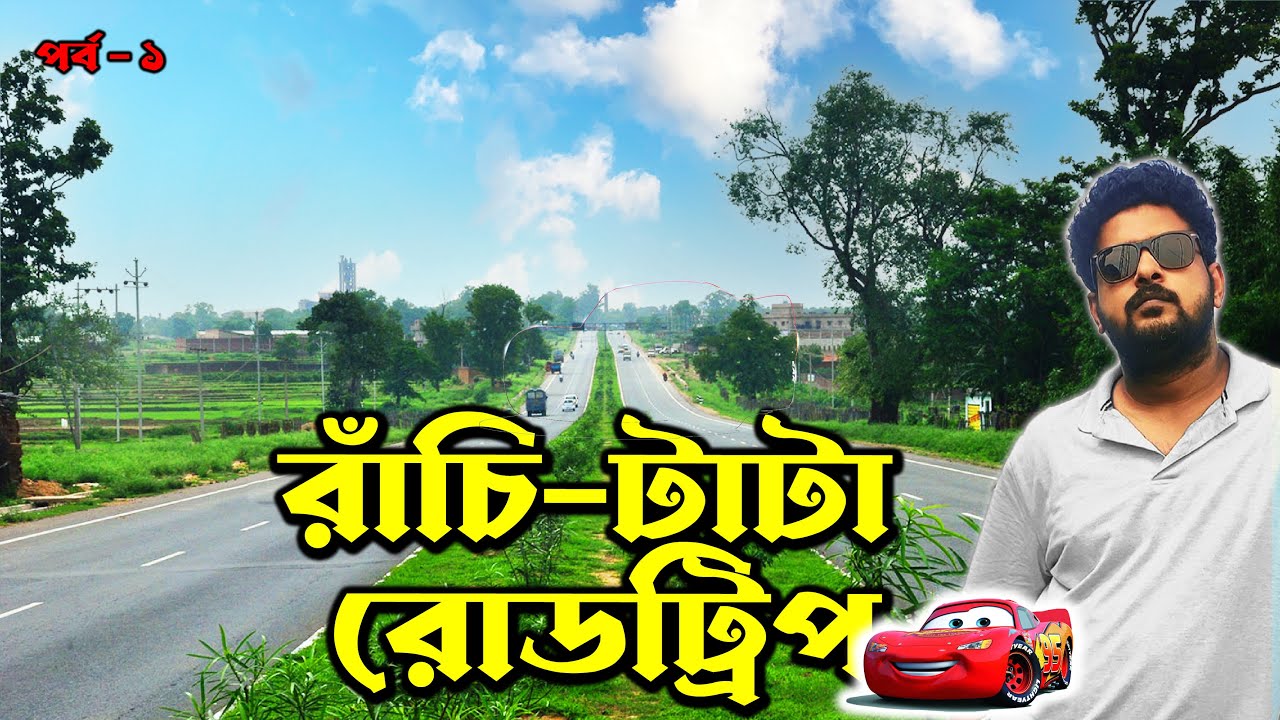 Ranchi-Tatanagar Road Trip 2022 | Haunted Place of Jharkhand | Budget Tour | Jamshedpur Coin Museum