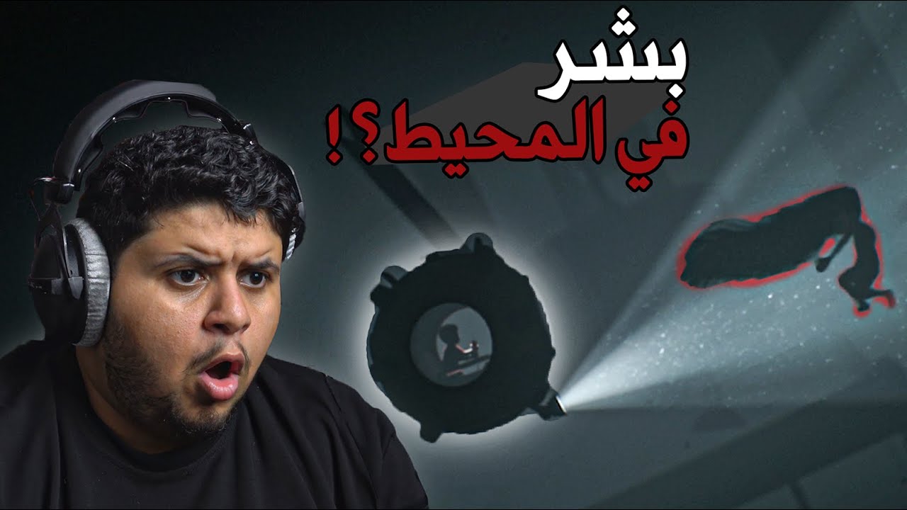 بشر في المحيط ؟!  #2