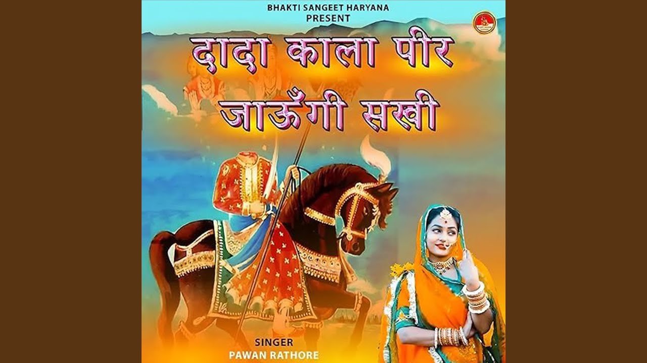 Dada Kala Peer Jaungi Sakhi