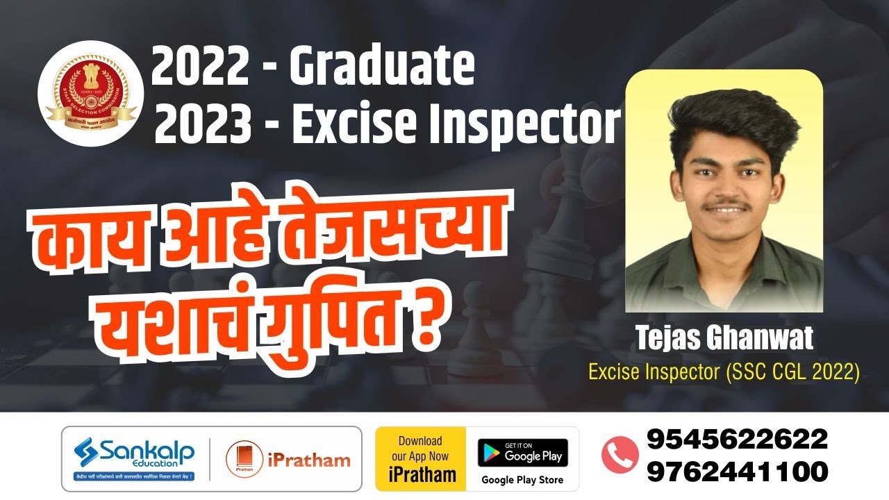 मराठी पाऊल पडते पुढे || 2022 ला Graduate , 2023 ला Excise Inspector ( RESULT SSC CGL 2022 )