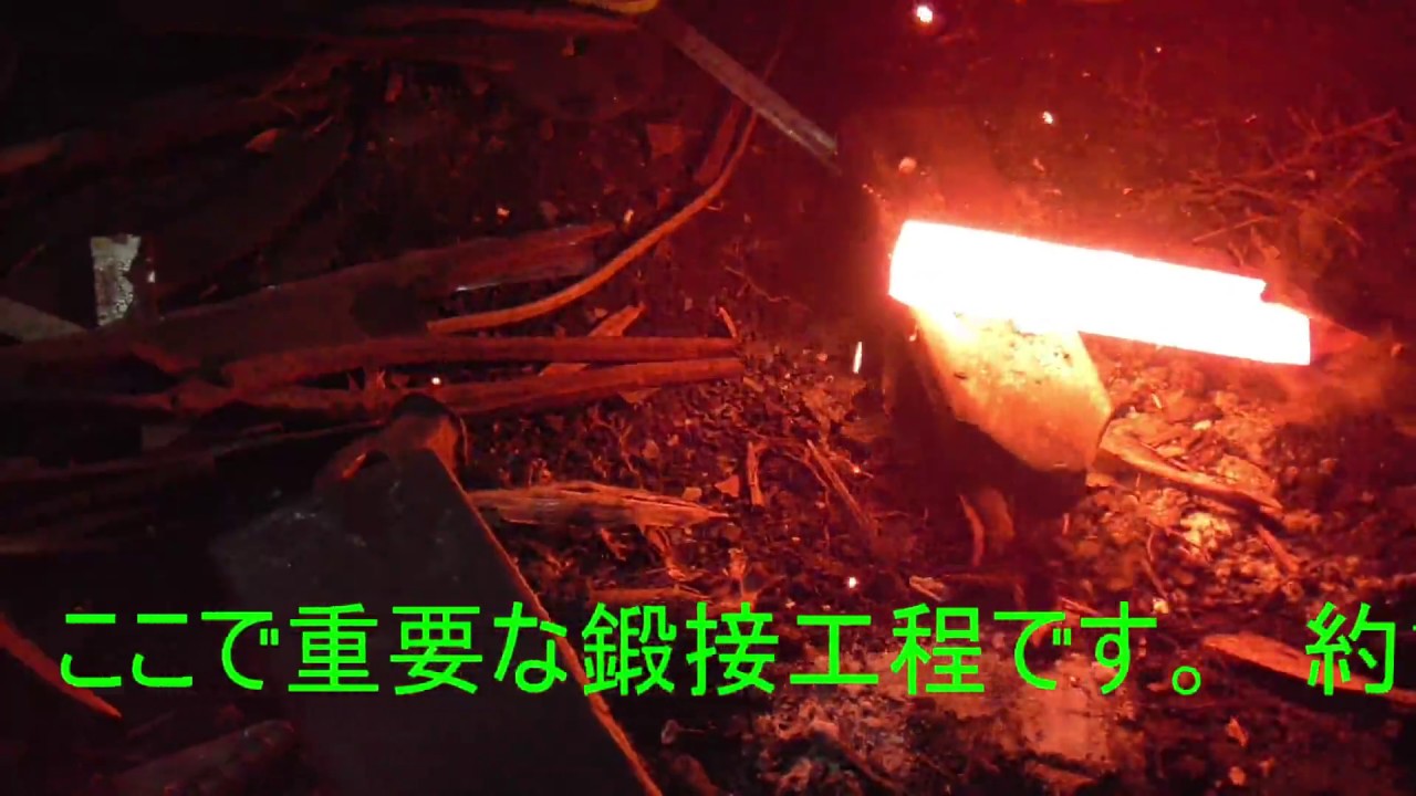 鍛冶作業　鍛接(鉄と鋼をくっつける)