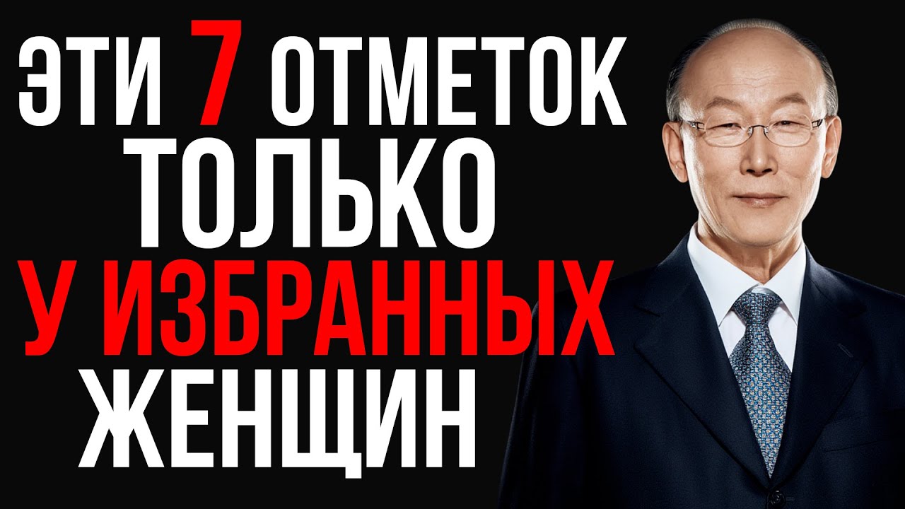 7 признаков того, что вы — женщина, избранная и защищенная Богом | Дэвид Йонги Чо