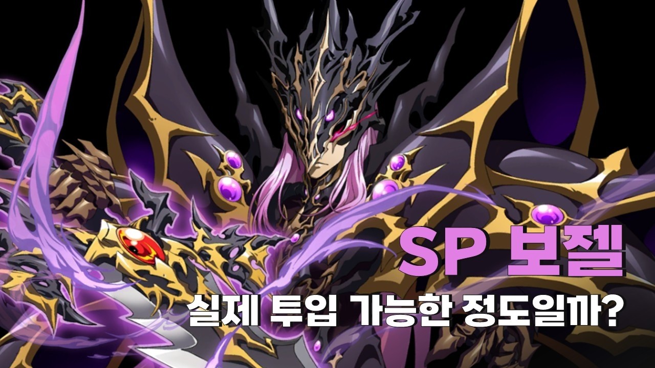 랑그릿사 SP 보젤 써도 될까? 어느 정도 일까? | Langrisser S21 KR 7주차