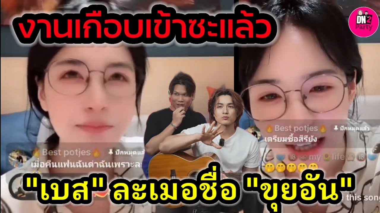 งานเกือบเข้าซะแล้ว! 