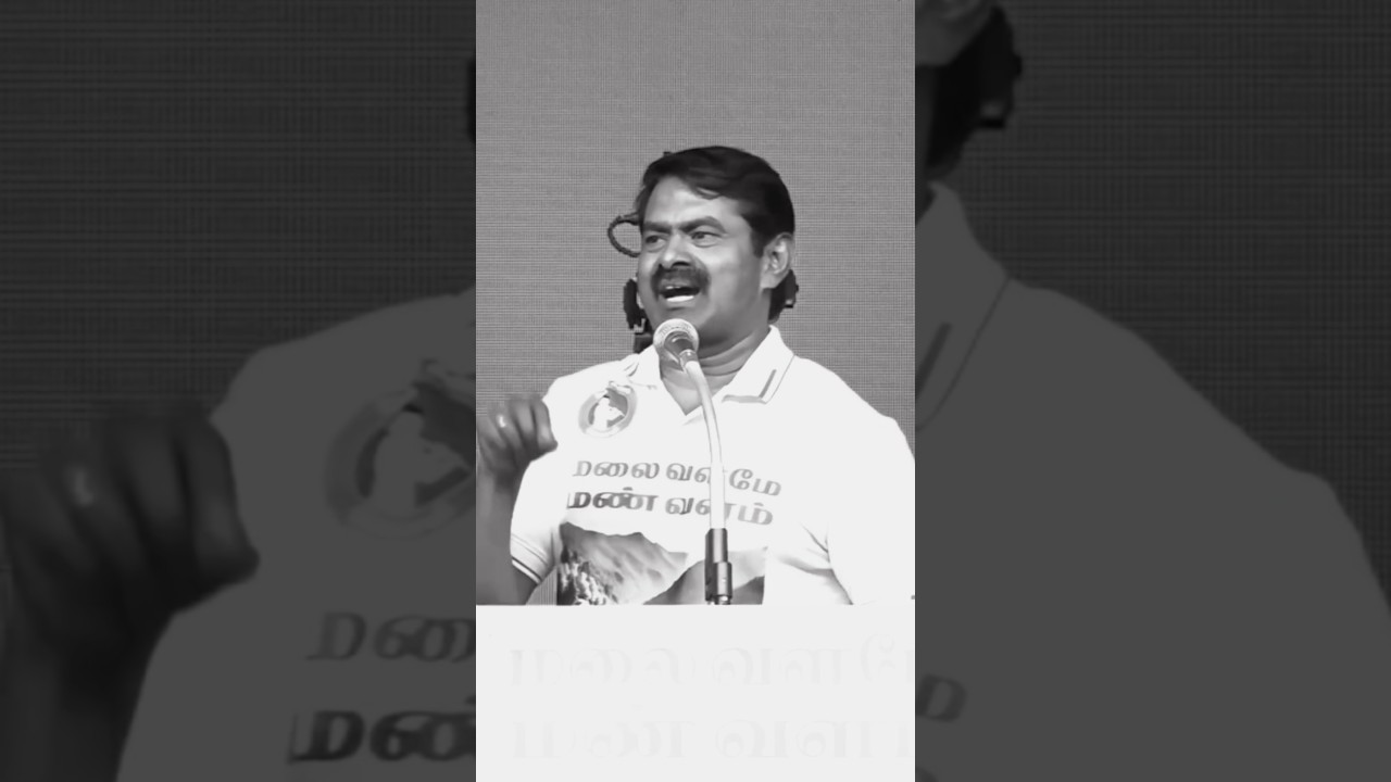 #seeman#seeman speech #trending#trendingshorts#NTK VS DMK#today#todaynews#dmktroll#dmktrolls#speech