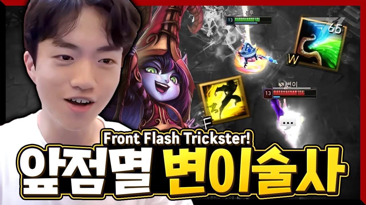 변수 창출의 정석 케리아의 룰루! [Keria Stream Highlight]