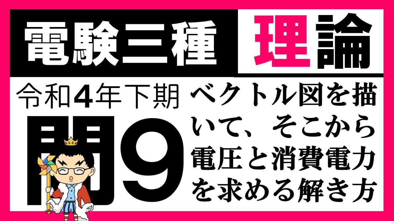 【電験三種】理論 令和４年下期 問9／【電気回路】コンデンサを含む交流回路の消費電力