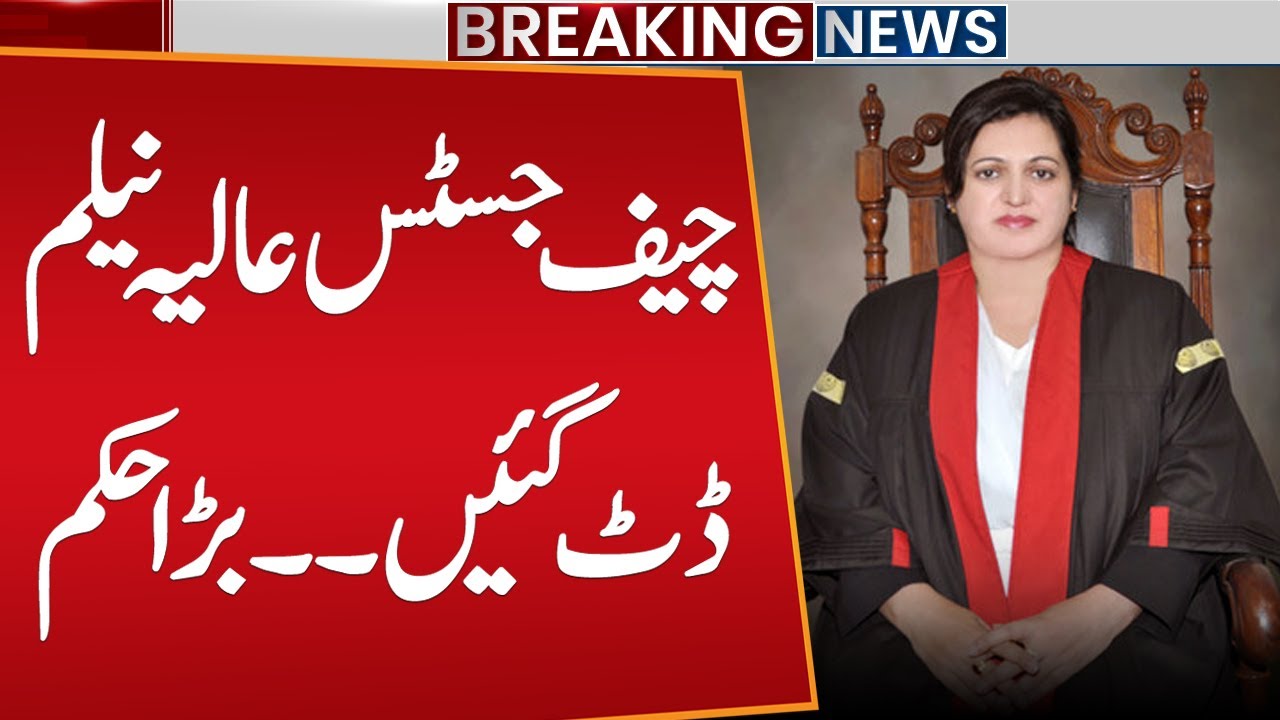 Property Case | Chief Justice Lahore High Court Alia Neelam’s Big Order | Public News
