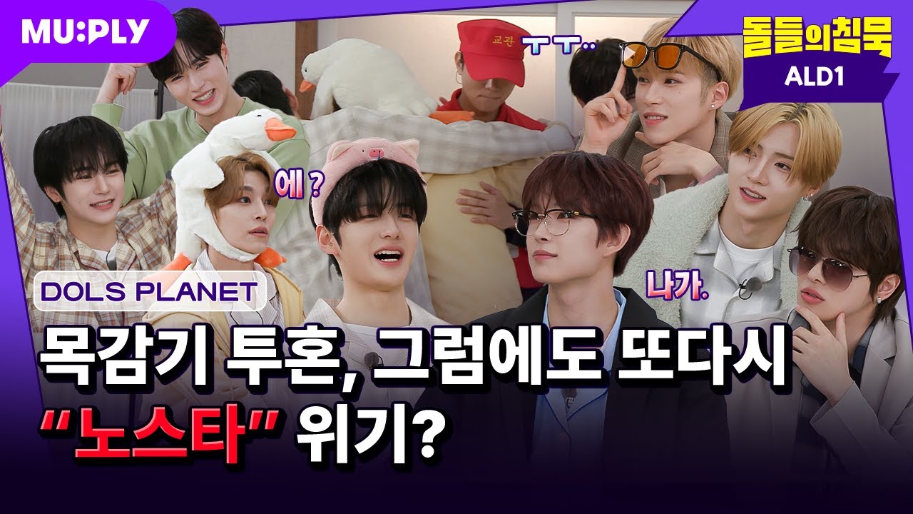 [SUB] 연습하게 거기 FREAK 교관 알람 좀 꺼라. | 돌들의침묵 | 알파드라이브원(ALPHA DRIVE ONE) 'FREAK ALARM'
