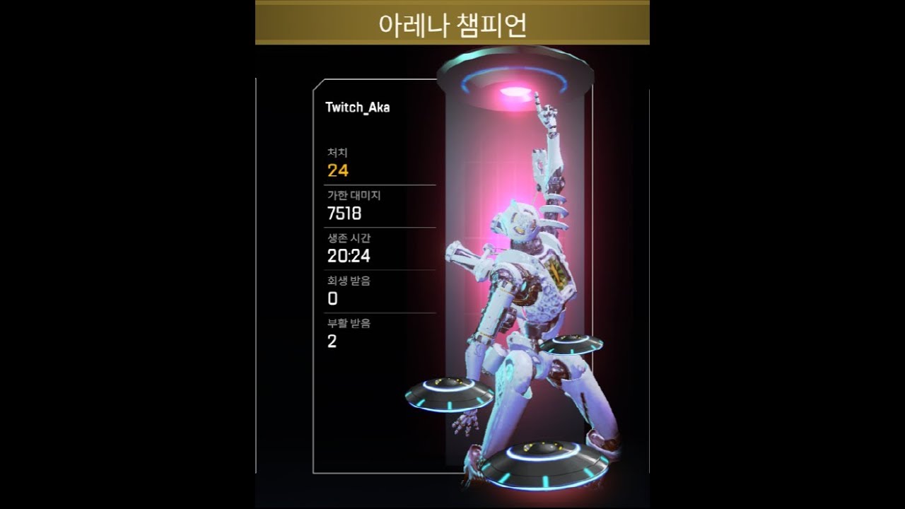 세계기록 세웠습니다 Apex Legends 7500+ damage 24 Kills / World No. 1 Sniper Kill - Twitch_Aka 에이펙스 레전드