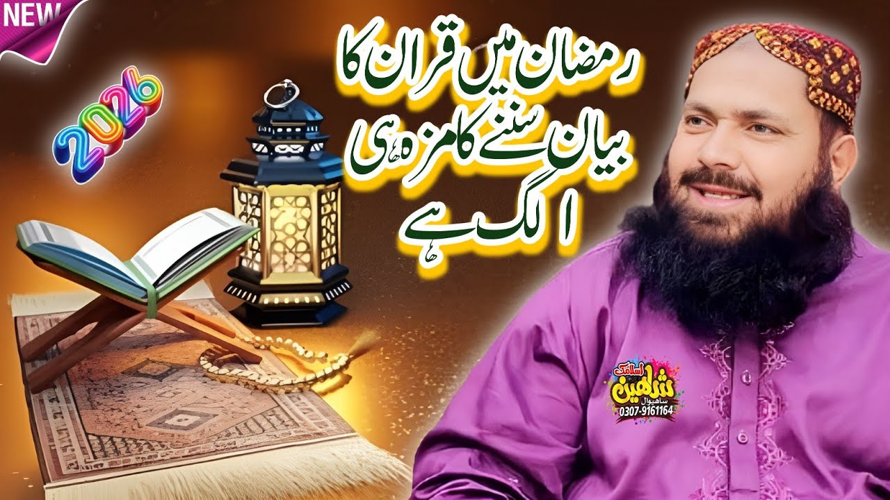 Emotional Bayan | Azmat e Quran | عظمت قرآن|  Qari Yaseen Baloch | Shan e Quran.2026