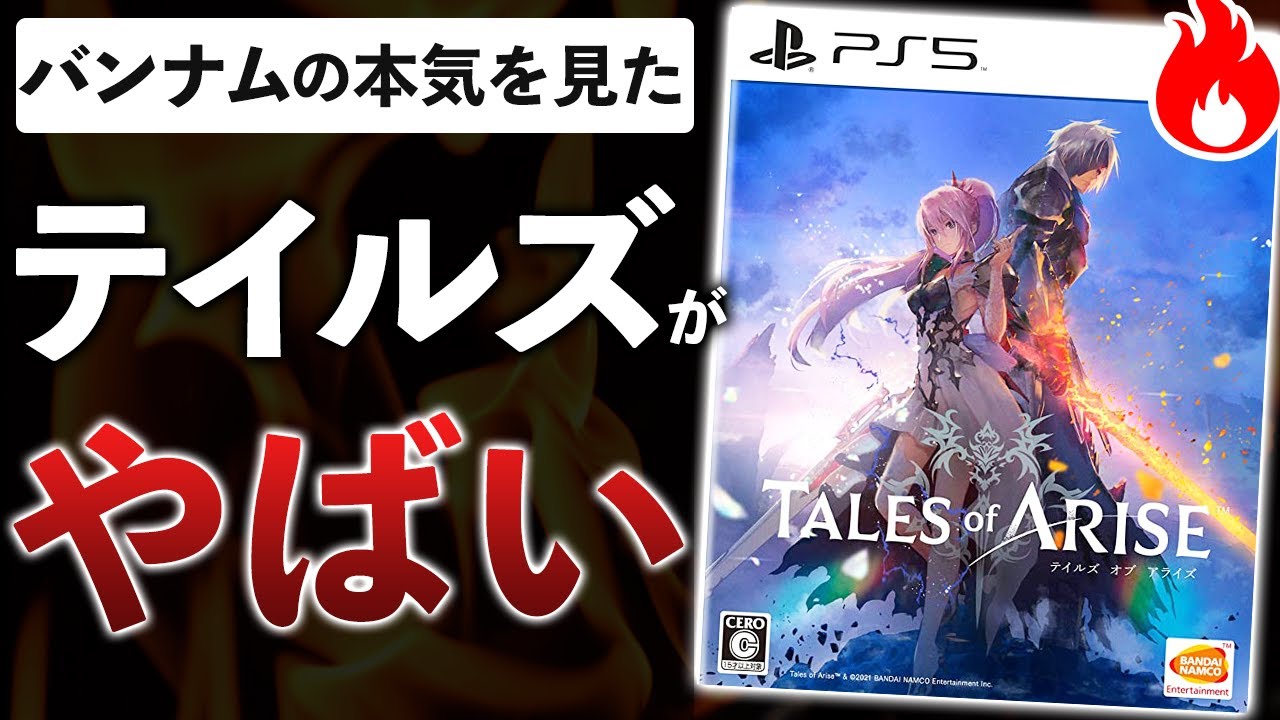 5年ぶりのテイルズ新作がとんでもないゲームだった件…これがバンナムの本気！？【テイルズオブアライズ】