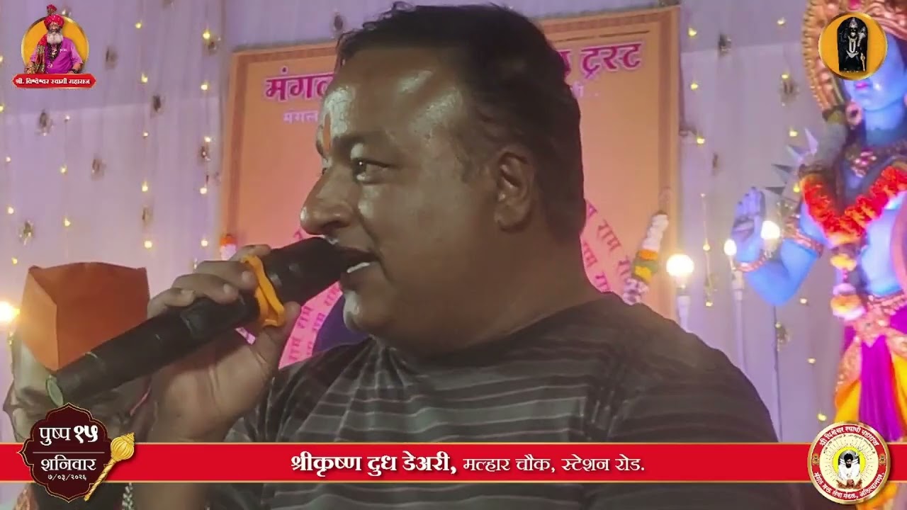 Jay Jay Aai Amba Bai H.C-Day15-07-3-2026,shree.shrikrushna doodh dairy,malhar chowk,station rd,nagar
