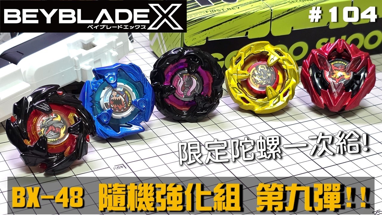 【戰鬥陀螺X】