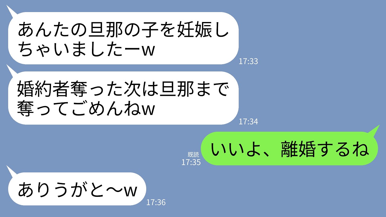 【LINE】5年前、私から婚約者を奪った親友から再び略奪宣言「あんたの旦那の子妊娠したwまた奪っちゃってごめんね〜」→調子に乗るクズ女に真実を伝えた時の反応がwww