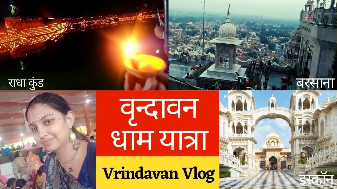 वृन्दावन चिंतामणि धाम | Vrindavan Yatra Vlog | Srila Prabhupada Hare Krishna Kirtan