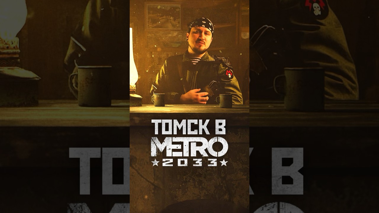 ТОМСК В МЕТРО 2033 #shorts #игры #игрынапк #метро2033