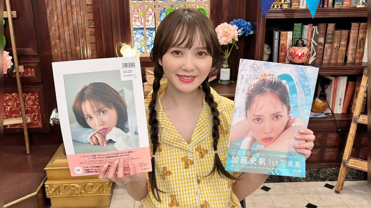 【加藤史帆】1st写真集『#会いたい』発売記念SHOWROOM 2023.06.20