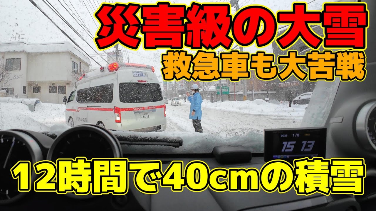 【観測史上最高】197万人都市が豪雪で埋まる！悪質ドライバーも多発！ジムニーでも無理？～【ジムニー/シエラ/ノマド】