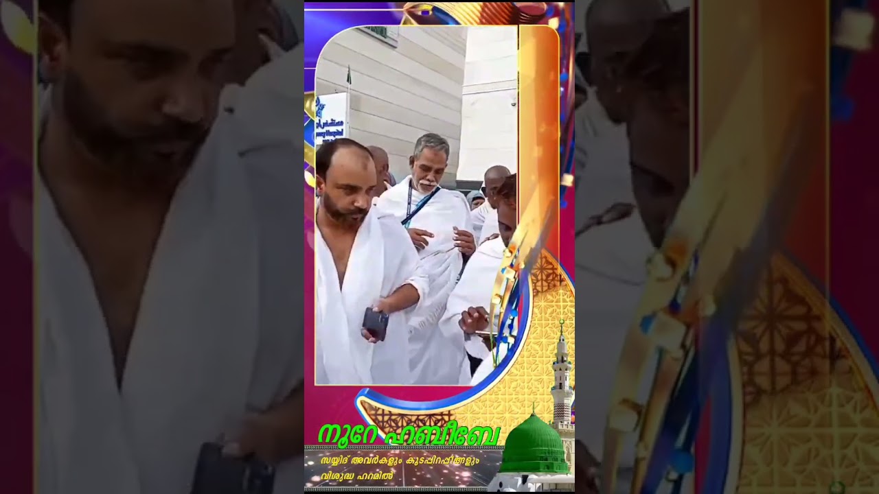 noore habeeb muthumanikal umrah kazhinju Madanganulla orukkam..