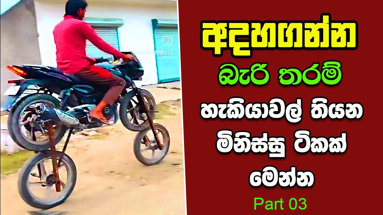 අදහගන්න බැරිතරම් හැකියාවල් තියන මිනිස්සු | EP:03