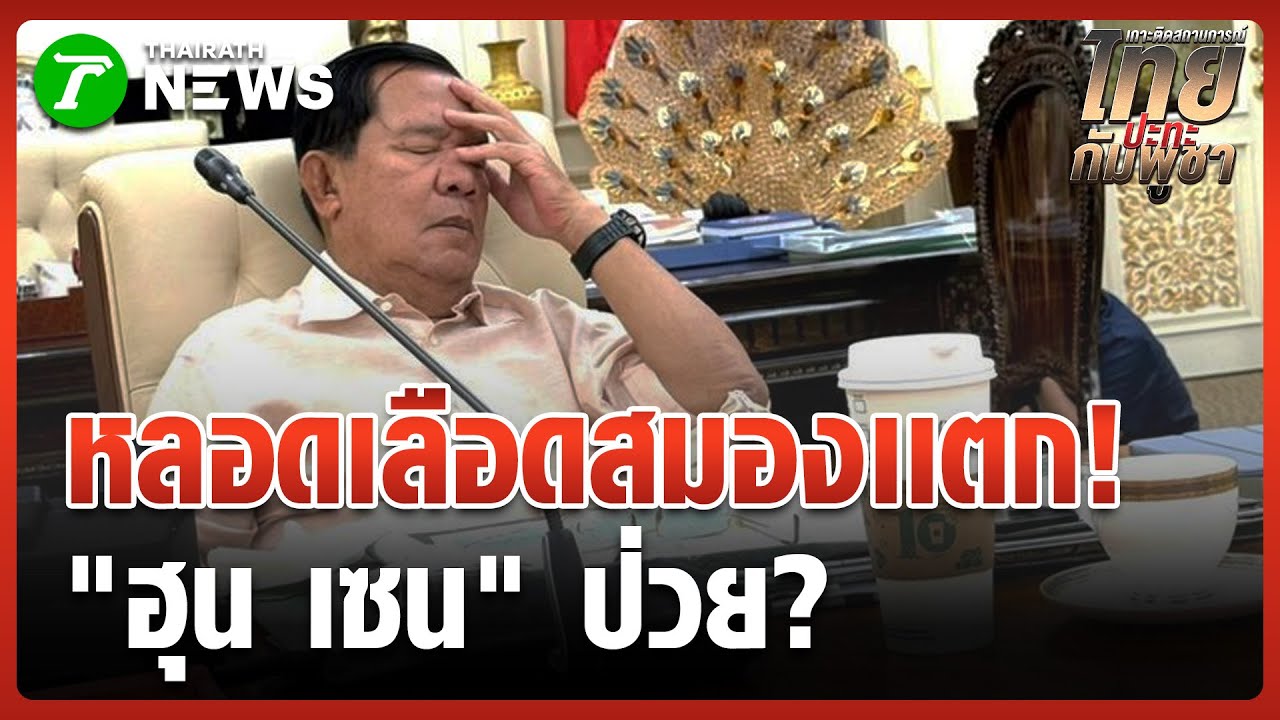 ลือหึ่ง 