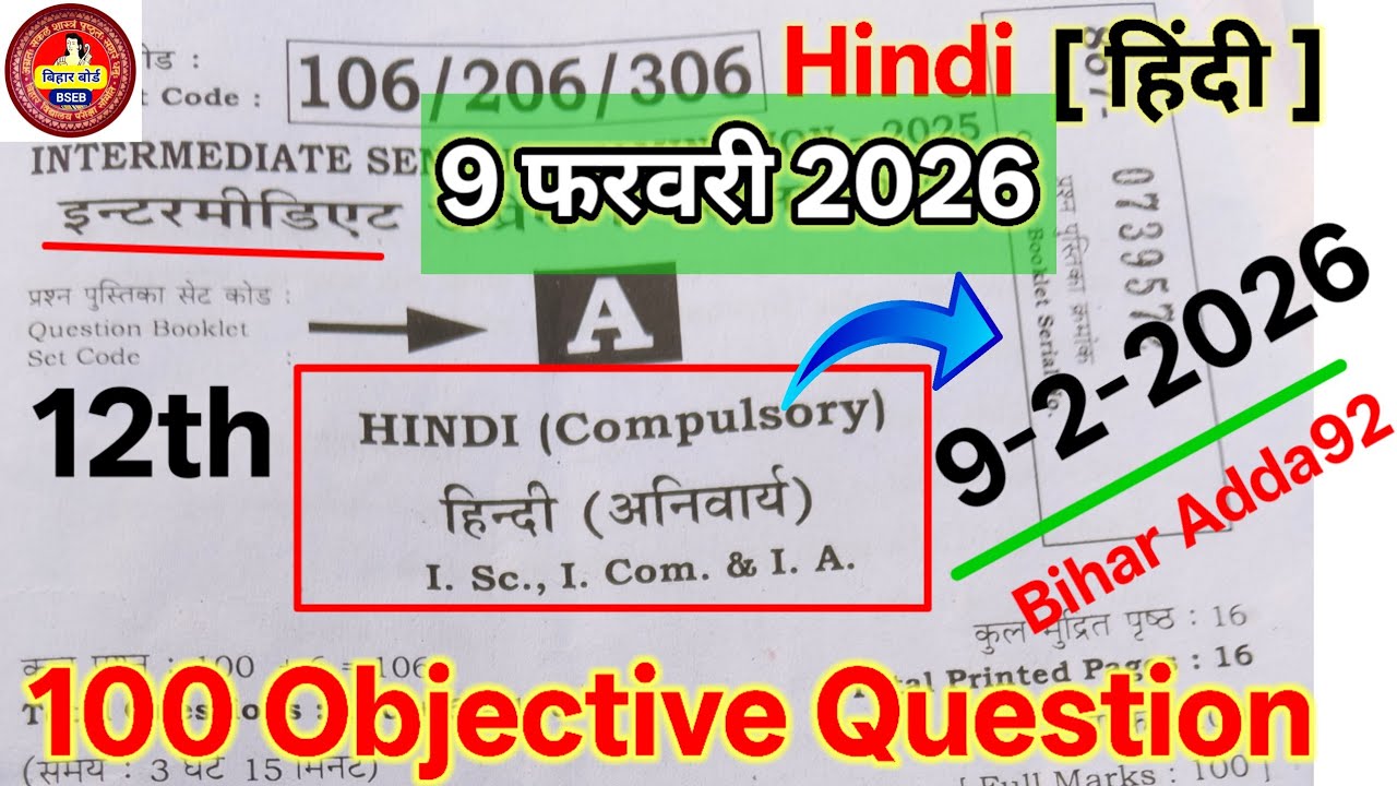 Bihar Board 12th Hindi objective question । 12th Class Hindi 9 फरवरी 2026। Hindi Objective Questions