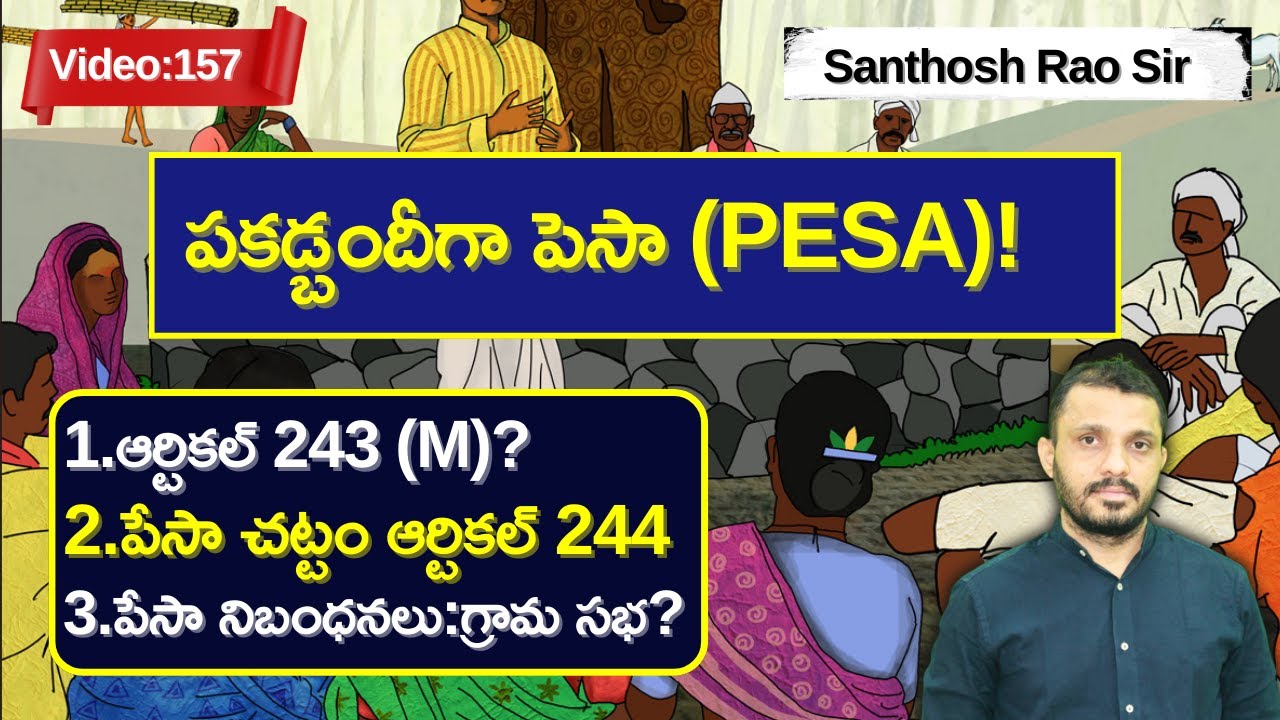 పకడ్బందీగా పెసా (PESA)||PESA act explained by Santhosh Rao UPSC