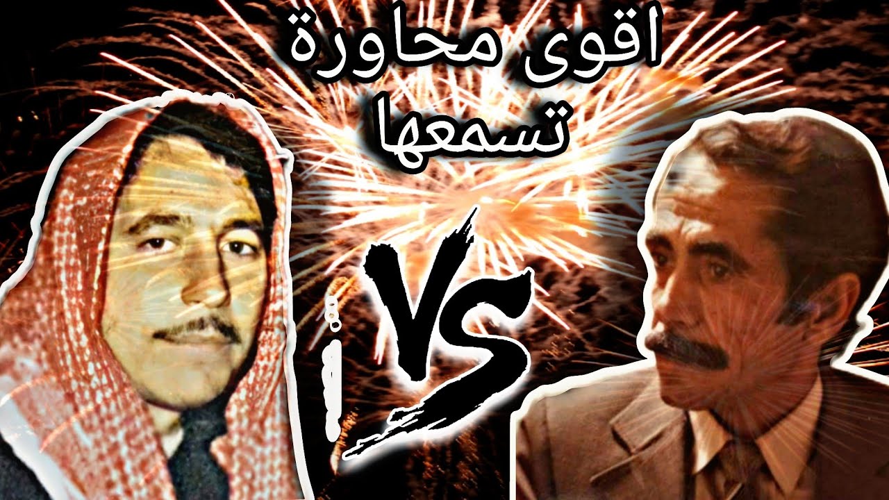 محاورة نار🔥 وشرار☄ بين ابو كنان و ابو نيسان (من اقوى المحاورات لي رح تسمعها) الجزء الثاني