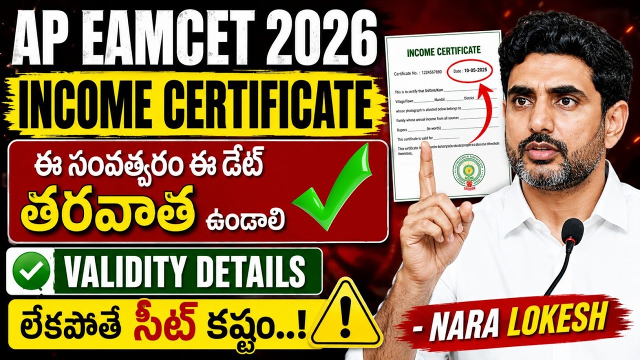 AP EAMCET( EAPCET ) 2026 Income Certificate Validity Details | ap eamcet 2026 results date