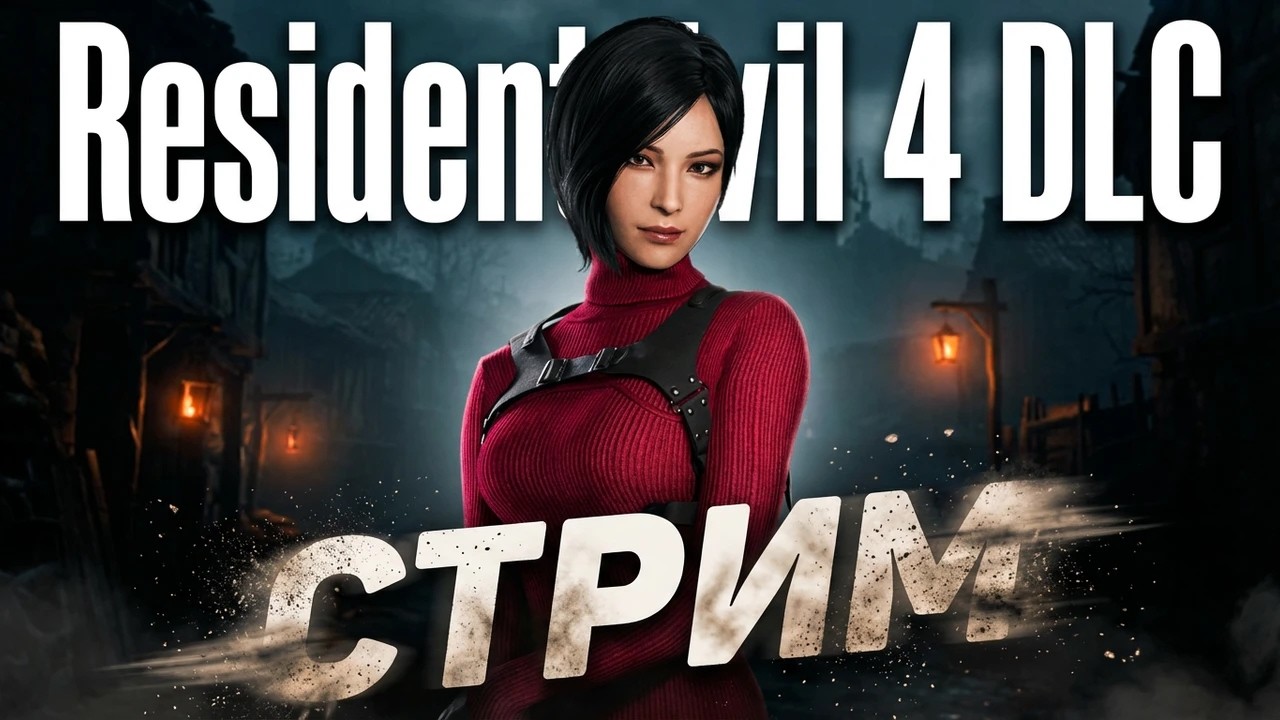 (SHORTS) Resident Evil 4 Remake первое прохождение: стрим | PS5