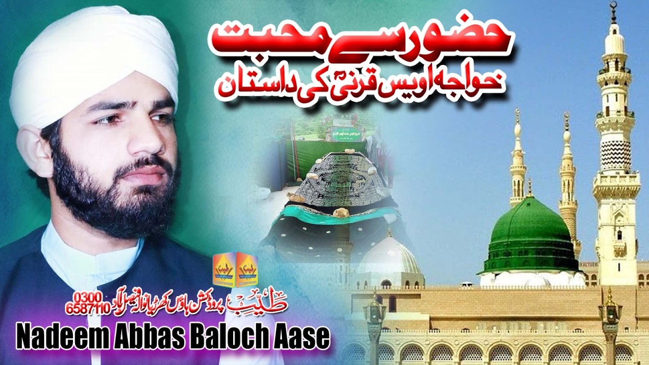 New Tranding Bayan 2026/ Hafiz Nadeem Abbas Baloch Aase/ in Jhumra City