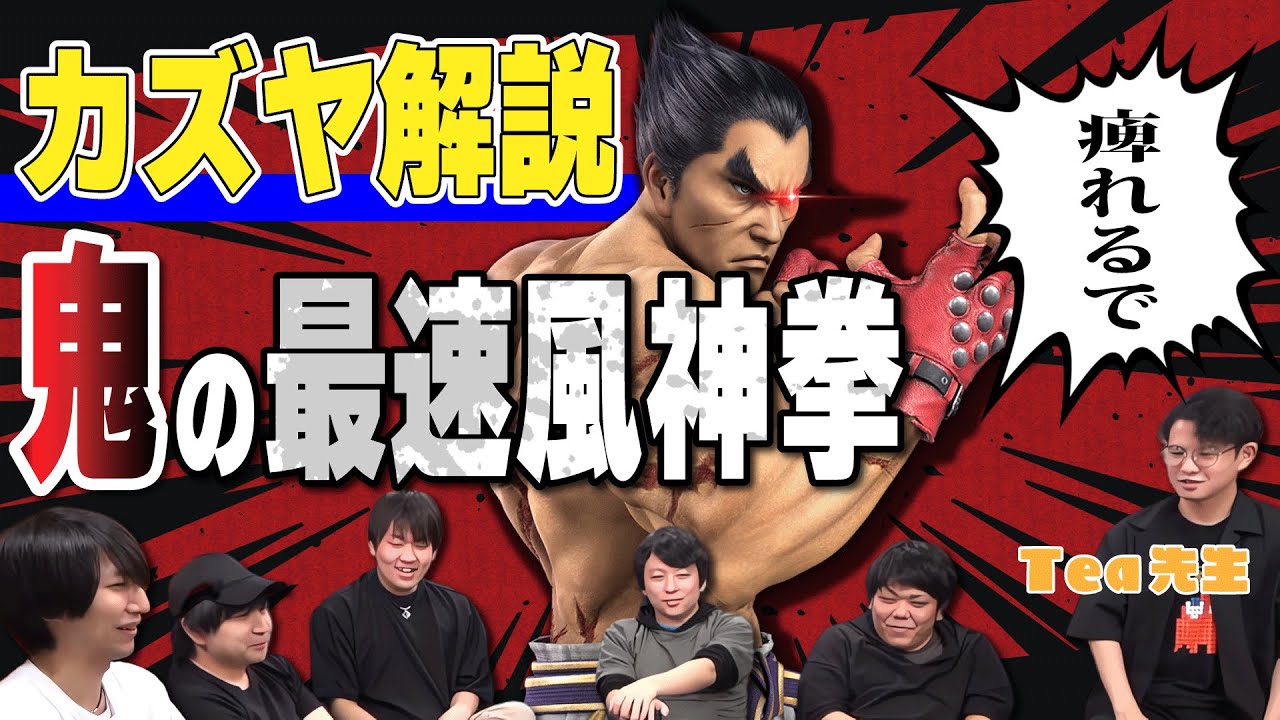 心剣ゼミ#4『カズヤ』前編　先生:Tea