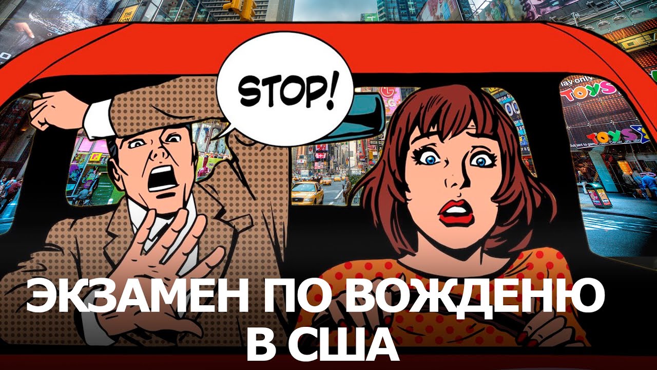 Экзамен по вождению в США с инспектором! Как получить driver license, советы, ошибки.  Миннесота.