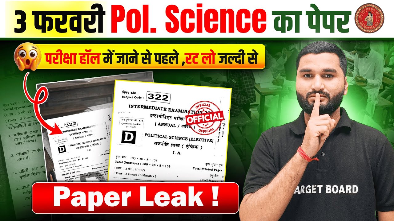 Paper Leak | Pol Science Class 12 Complete Revision | Class 12th Pol Science Bihar Board