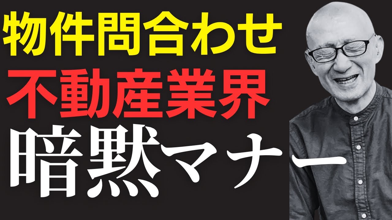 【住み替え】SUUMOで問い合わせる前に見て！不動産業界の絶対ルール