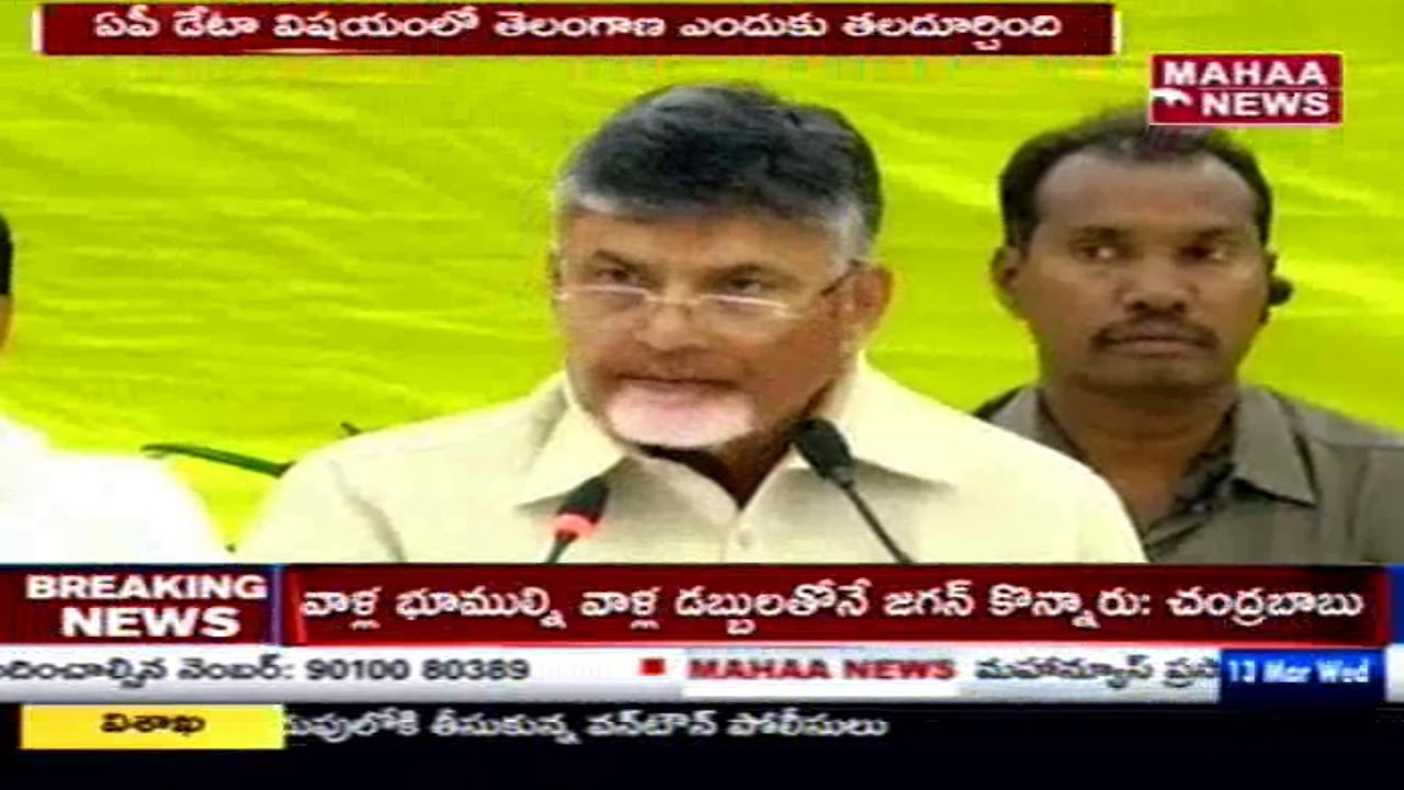 Opponent Parties Using Their Creativity For Cheap Politics | Chandrababu Naidu | Mahaa News